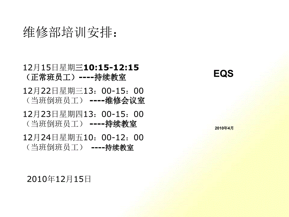 集团质量保证 - 质量黄金法则-维修部-XXXX1215_第1页