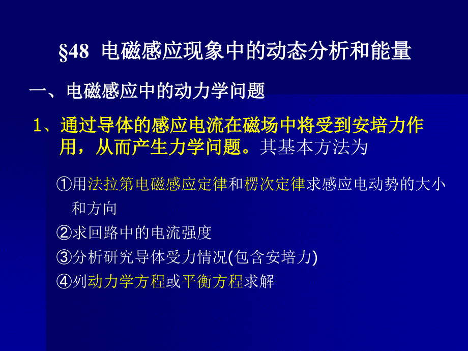 电磁感应现象中的动态分析和能量转换_第1页