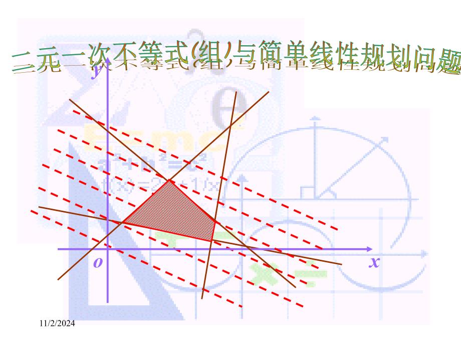 课标A必修5第33二元一次方程与平面区域(第1课时)　课件_第1页