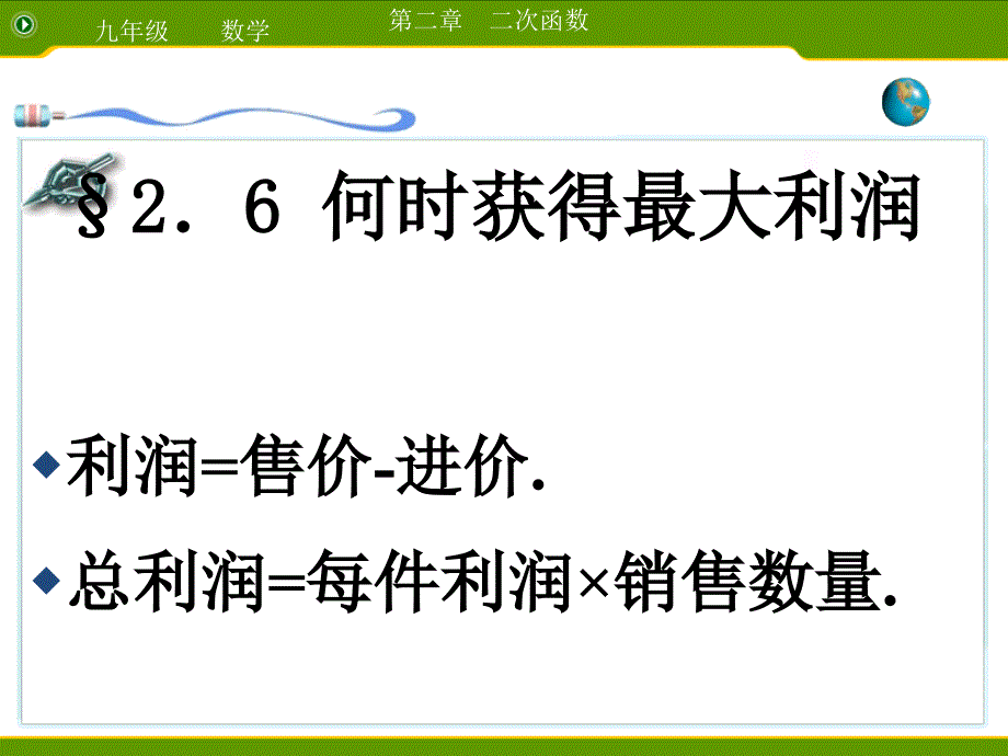 何时取得最大利润_第1页