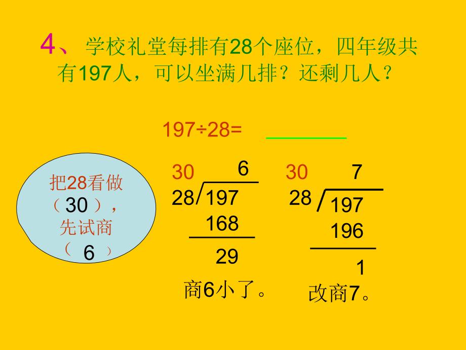 除数是不接近整十数的除法_第1页