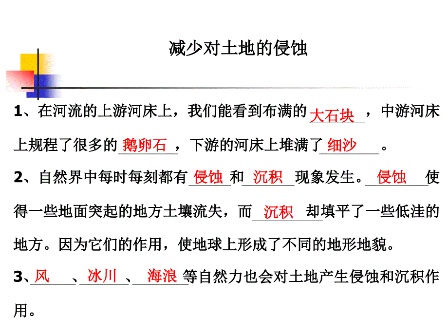 38减少对土地的侵蚀-胡永刚_第1页