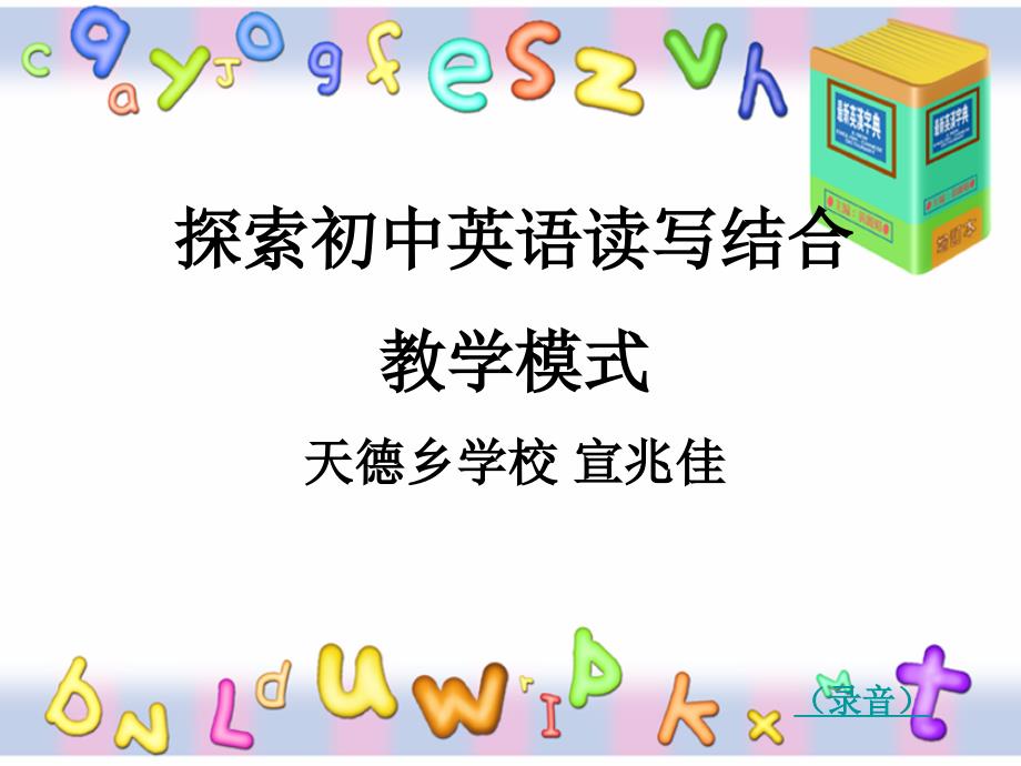 读写结合教学宣兆佳_第1页