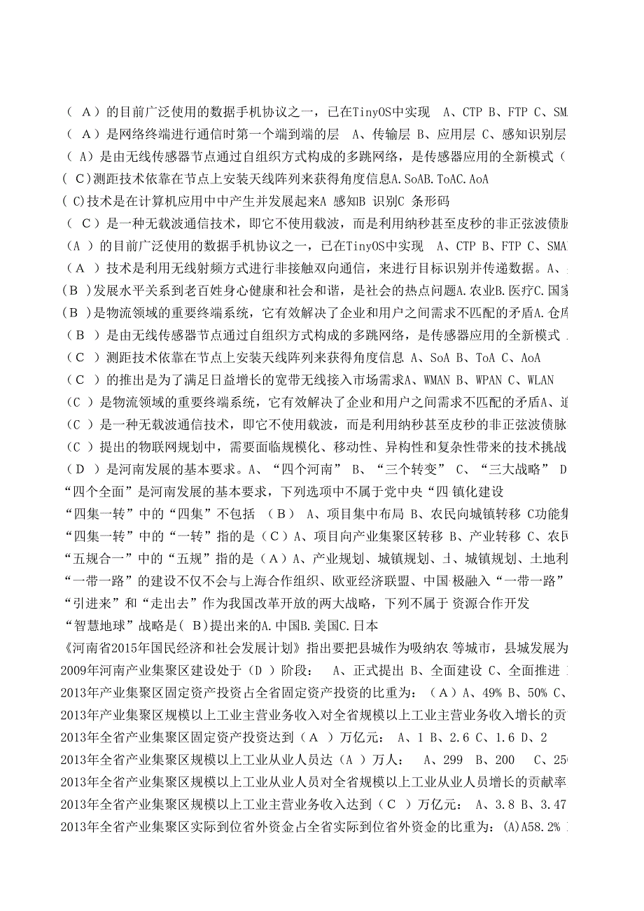 河南省2015年專業(yè)技術(shù)人員繼續(xù)教育單選題_第1頁