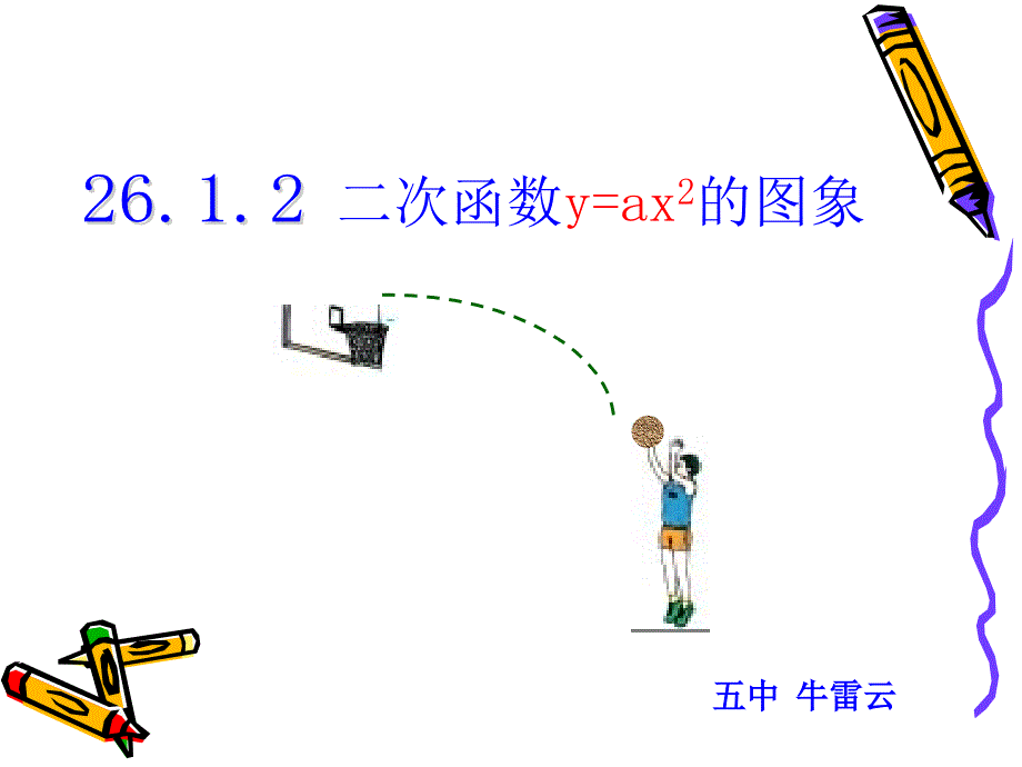 初中三年级数学必修2课件_第1页