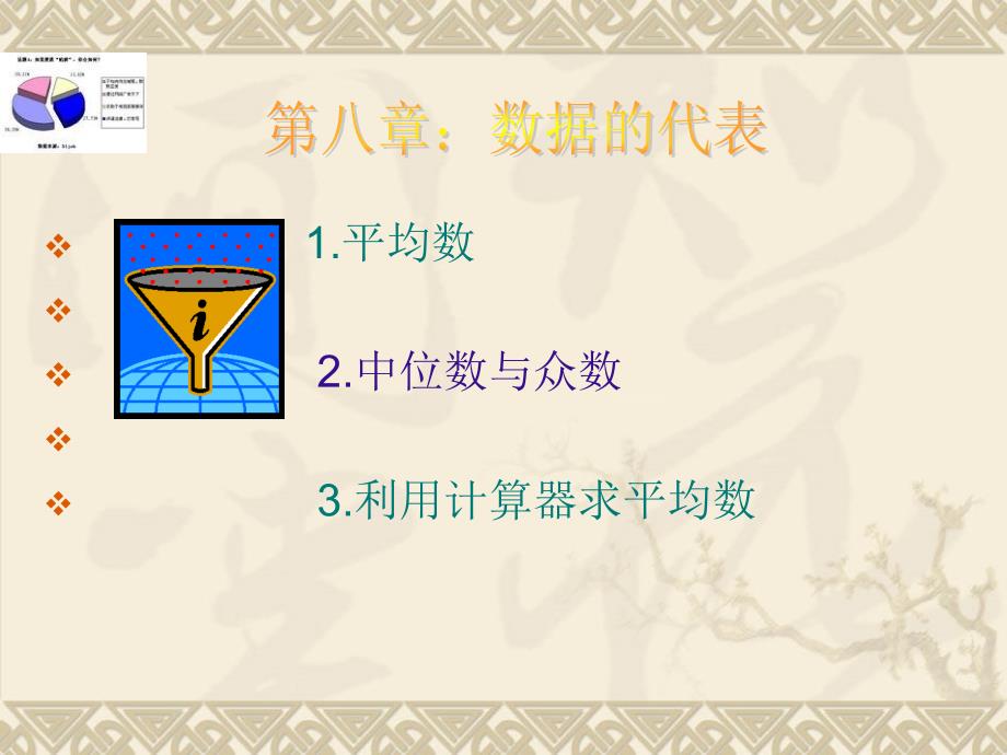 北师版初二数学中位数与众数5（教育精品）_第1页