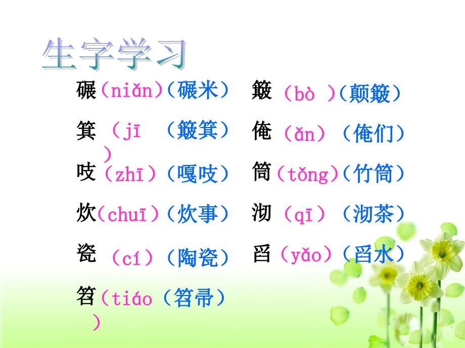 《毛主席在花山》教学课件 (2)_第1页