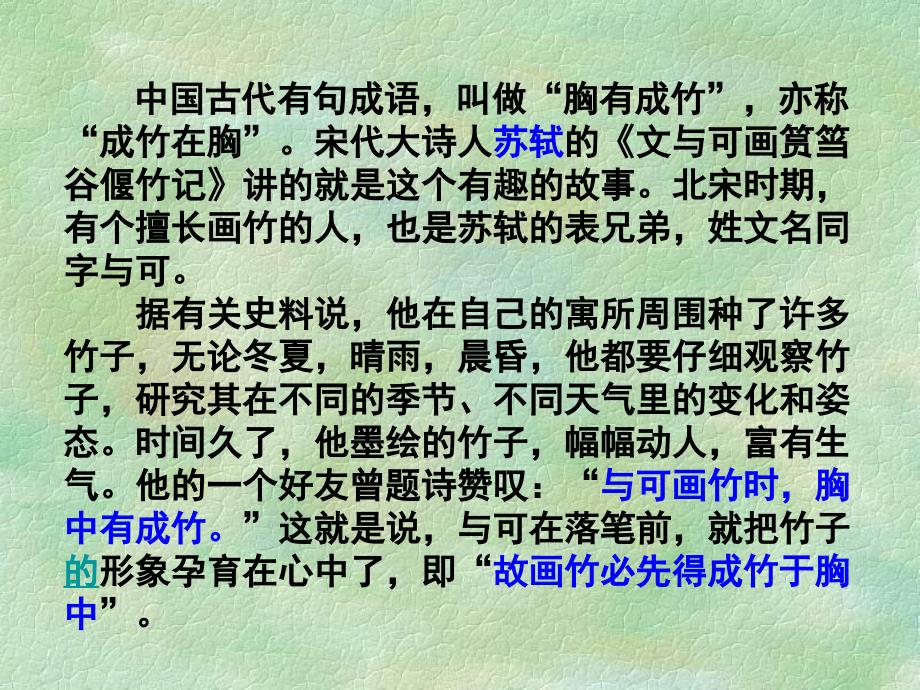 文与可画筼筜谷偃竹记教学课件（教育精品）_第1页