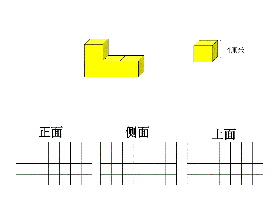 观察物体一张的课件_第1页