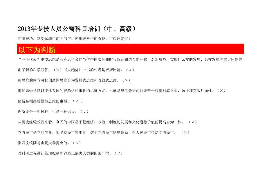 河南省年專技人員公需科目培訓(中高級)題庫_第1頁