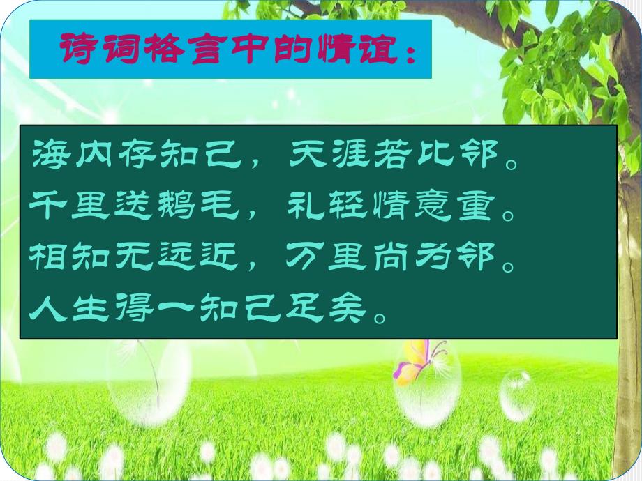 《毕业赠言》课件_第1页