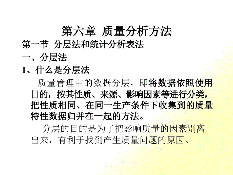 第六章质量分析方法_第1页