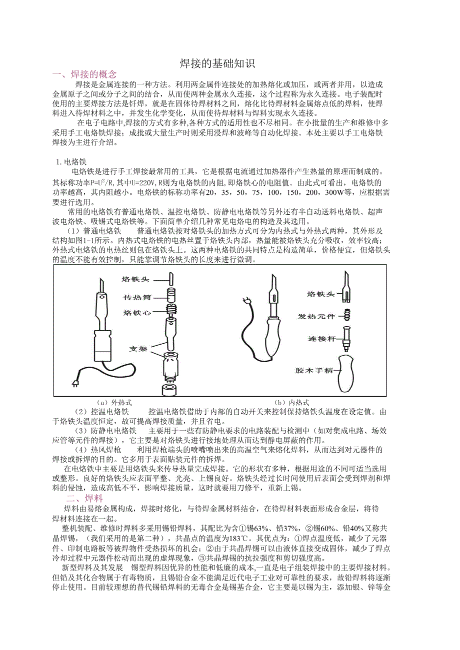 焊接培訓(xùn)資料_第1頁