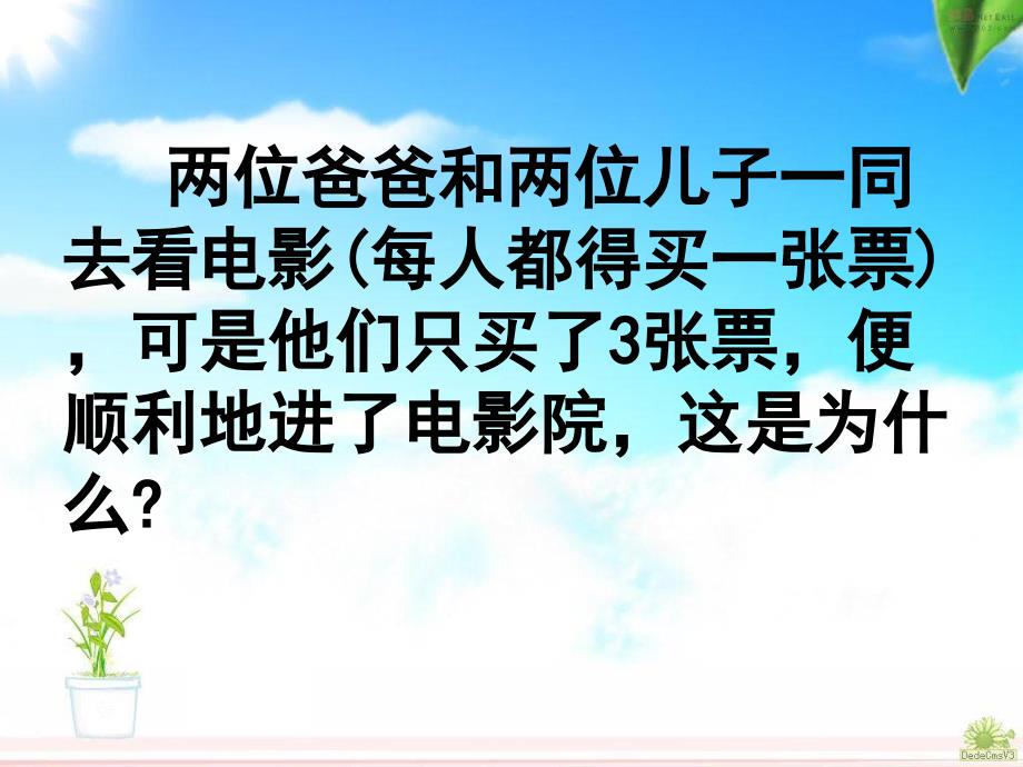 3人教版数学三年级下册《重叠问题》2_第1页