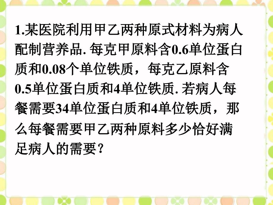 二元一次方程组练习三_第1页