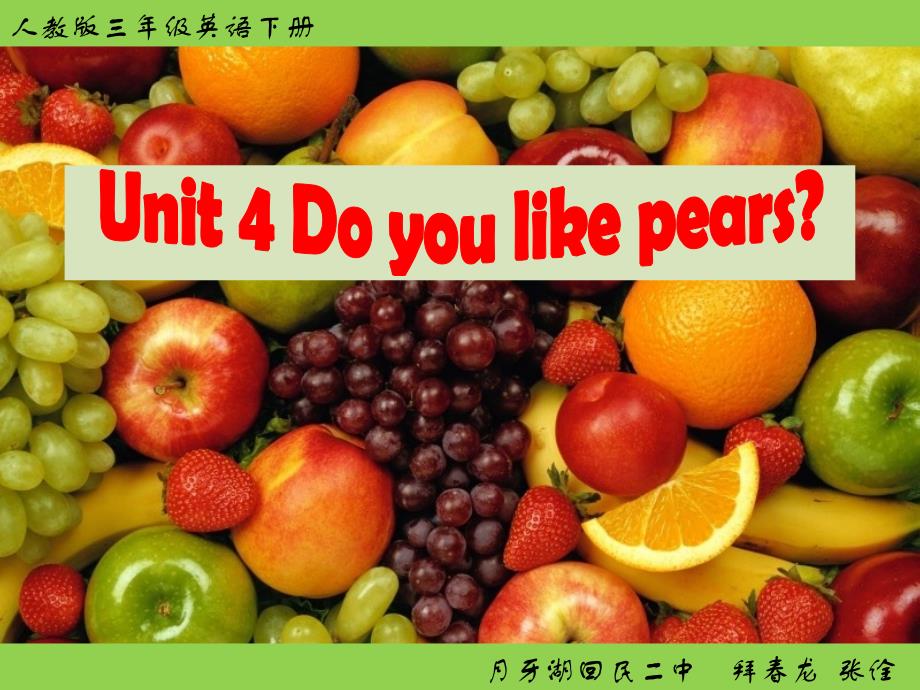 三年级下册Unit5_Do_you_like_pears？_第1页