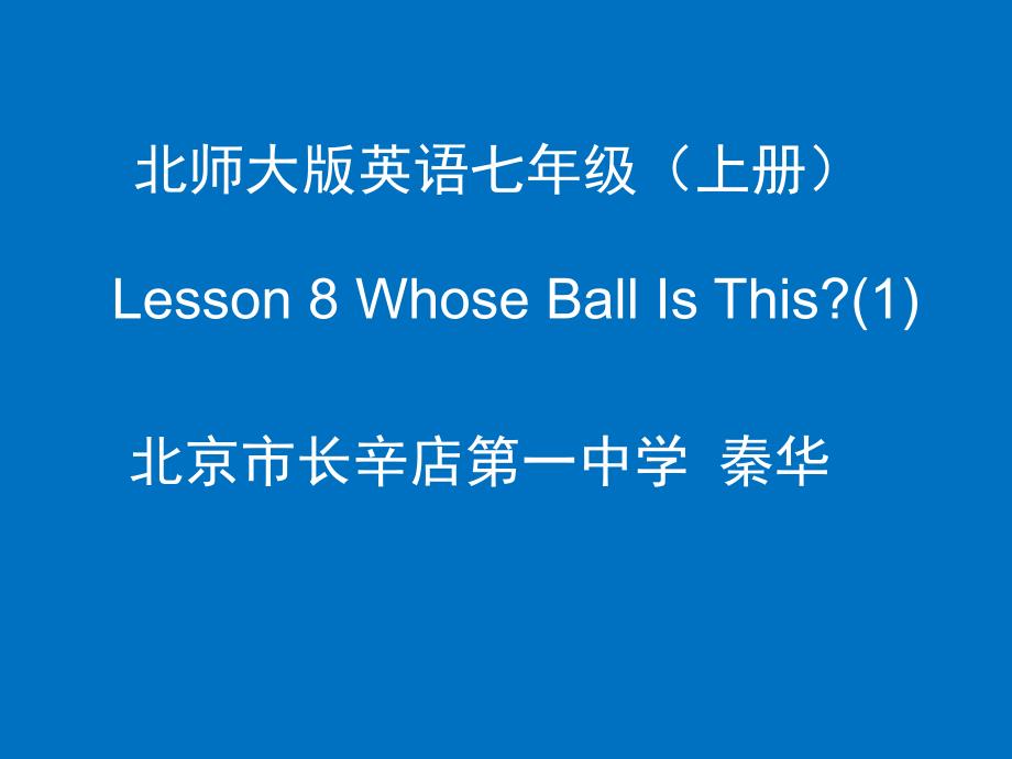 英语七年级（上册）第八课第一课时_第1页