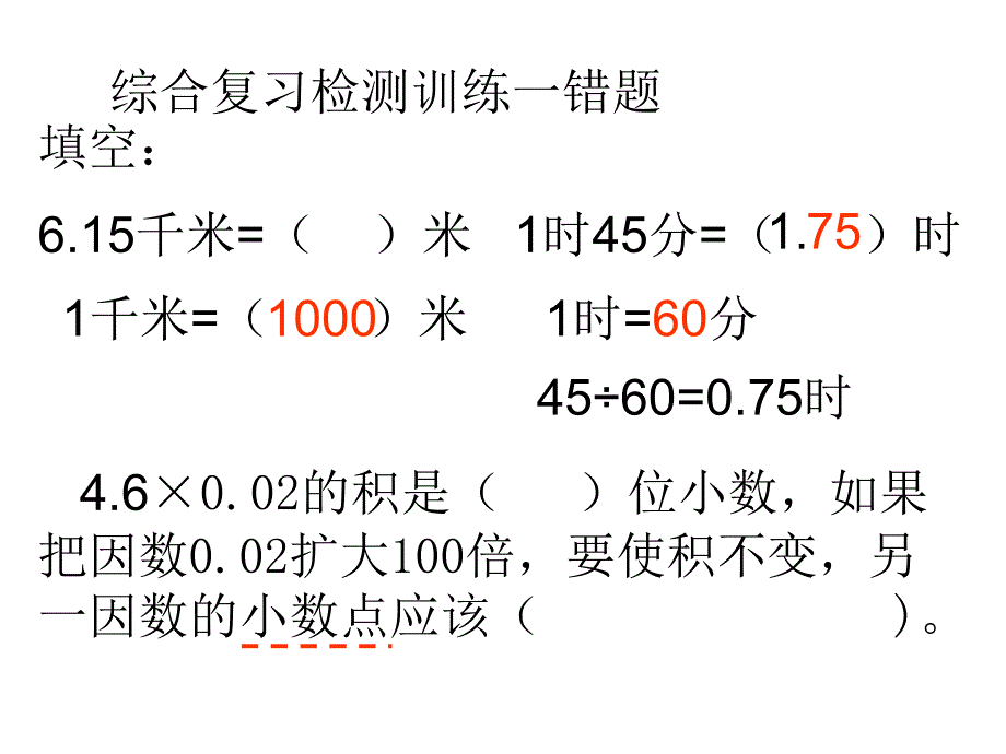 密卷综一错题演示文稿1（教育精品）_第1页