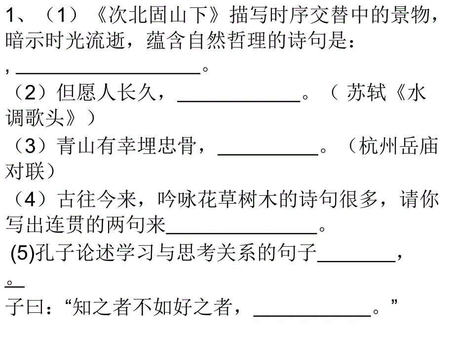 复习 (2)（教育精品）_第1页