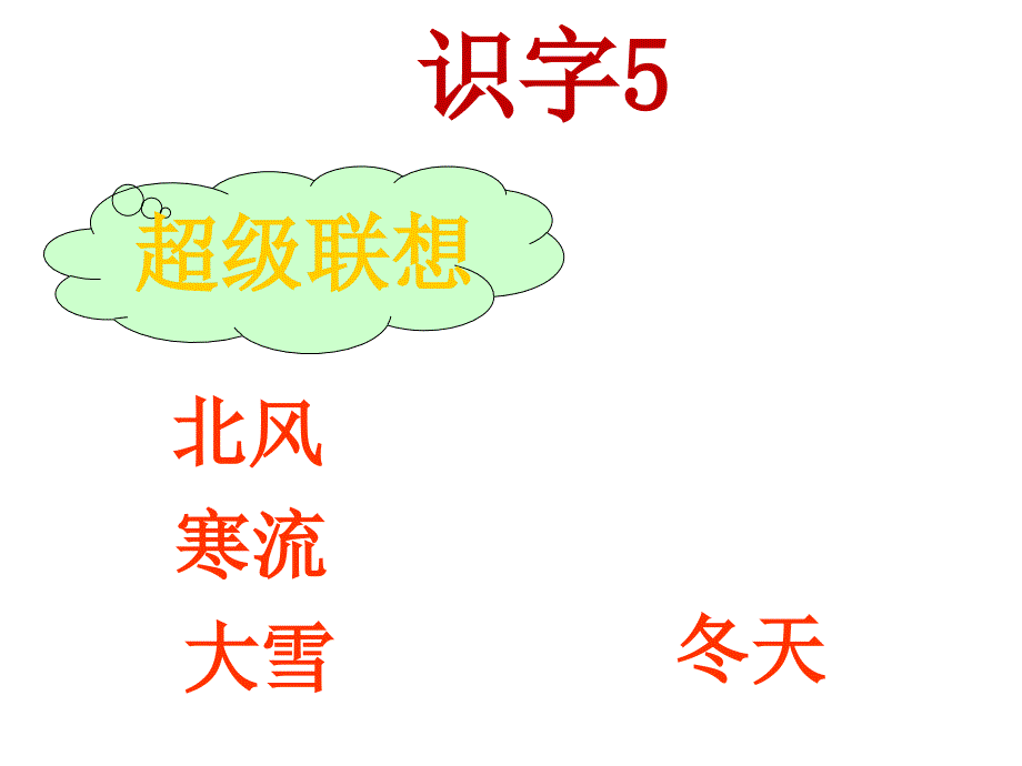 《识字5》课件_第1页