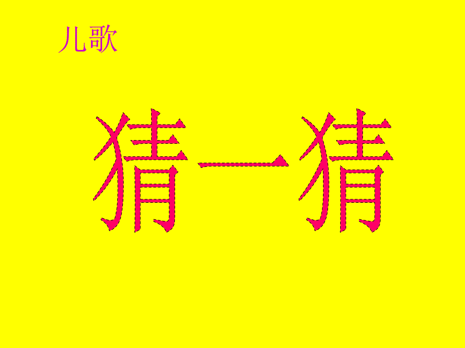 《画》教学课件_第1页