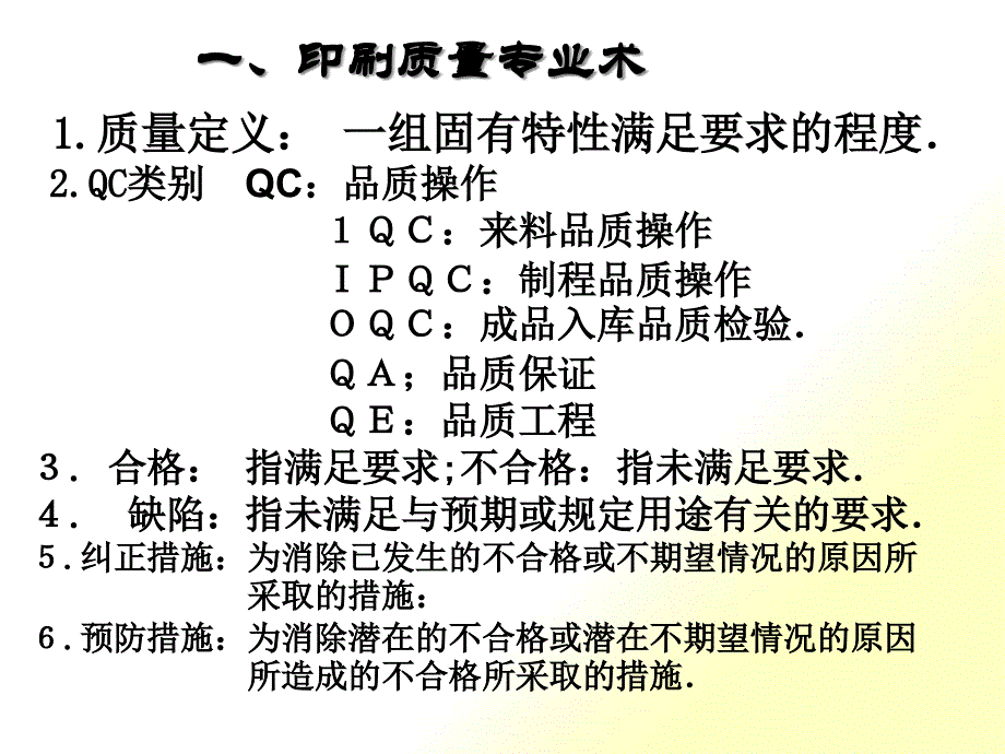 第七章印刷产品质量控制_第1页