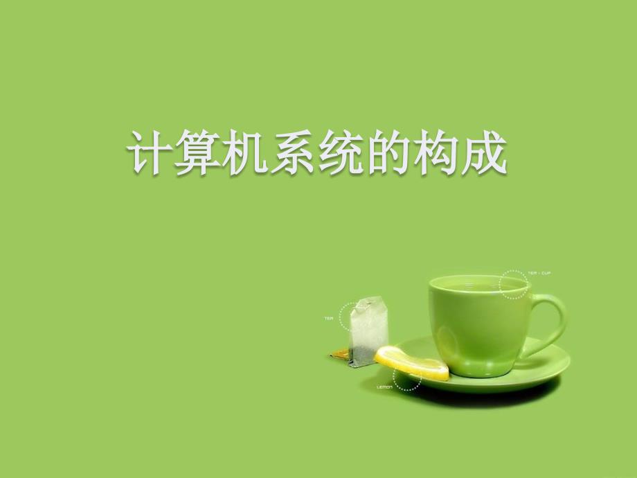 计算机硬件 (2)_第1页