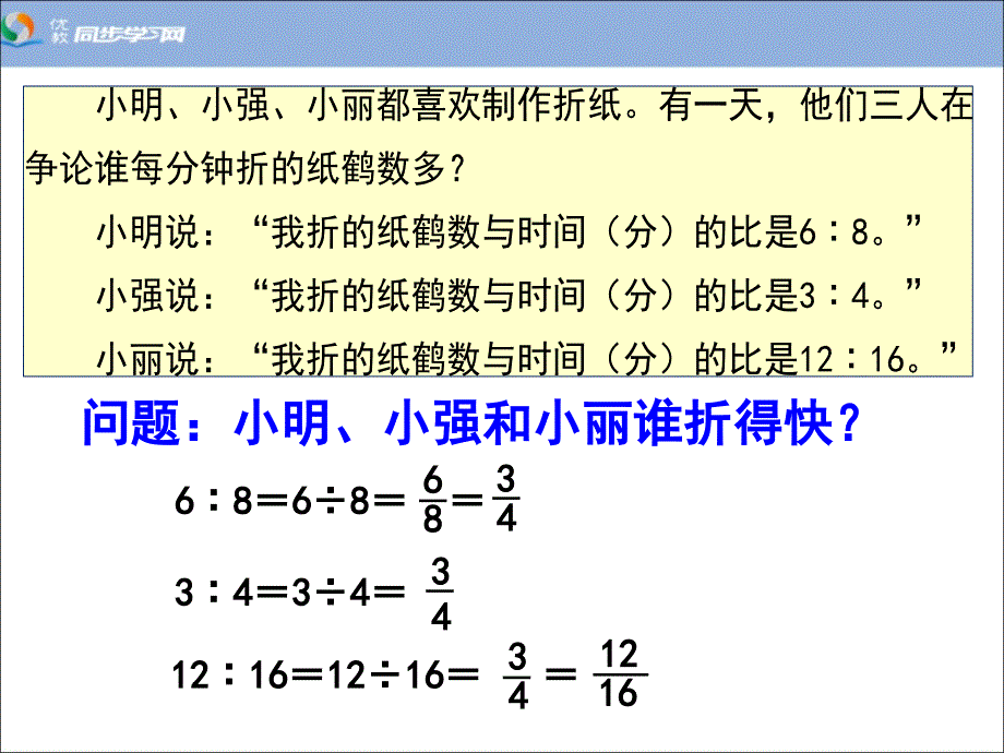 《比的基本性质》教学课件1（教育精品）_第1页