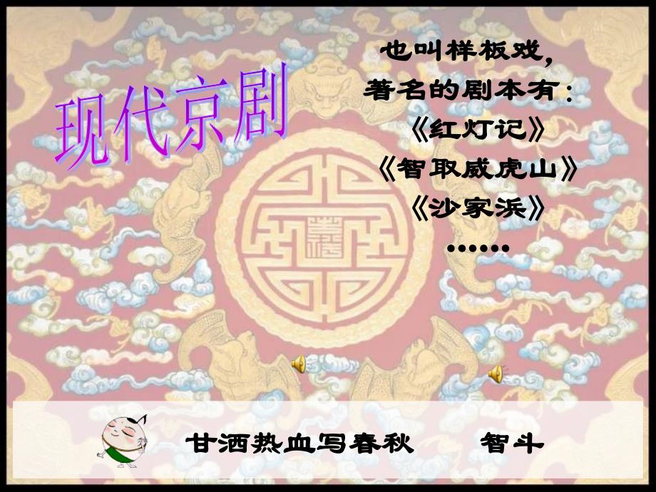 小学音乐《京腔京韵》PPT课件（教育精品）_第1页