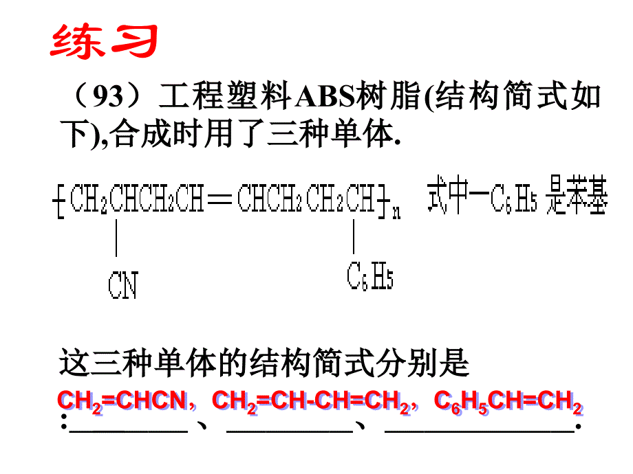 4-1改善大气质量（人教版选修1）_第1页