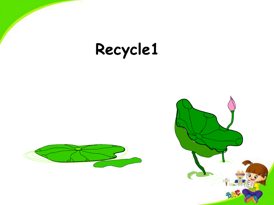 Recycle-1课件_第1页