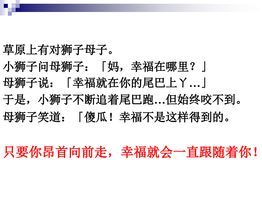 课间轻松阅读6：快乐的故事_第1页