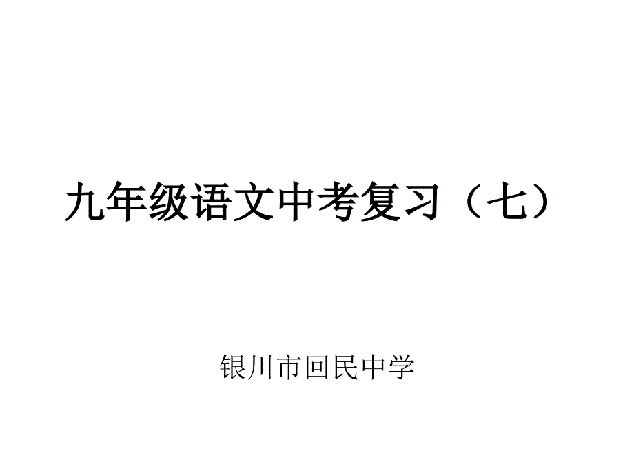 小石潭记中考复习课件3_第1页