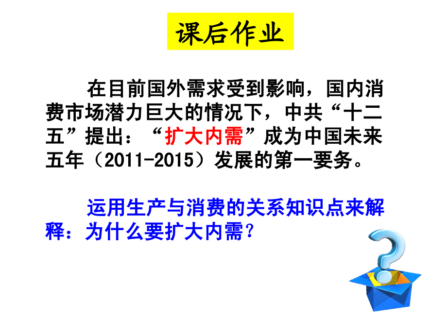 第二框我国的基本经济制度_第1页