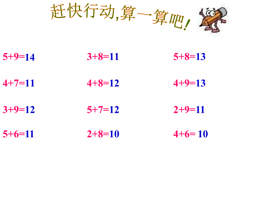 5432加几解决问题_第1页