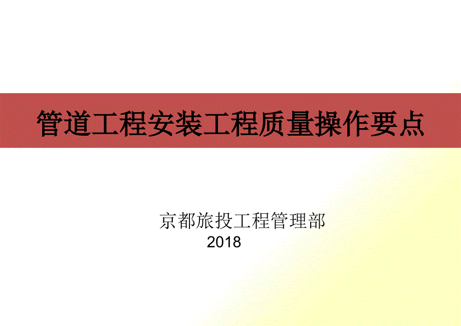 管道工程安装工程质量控制要点概述_第1页