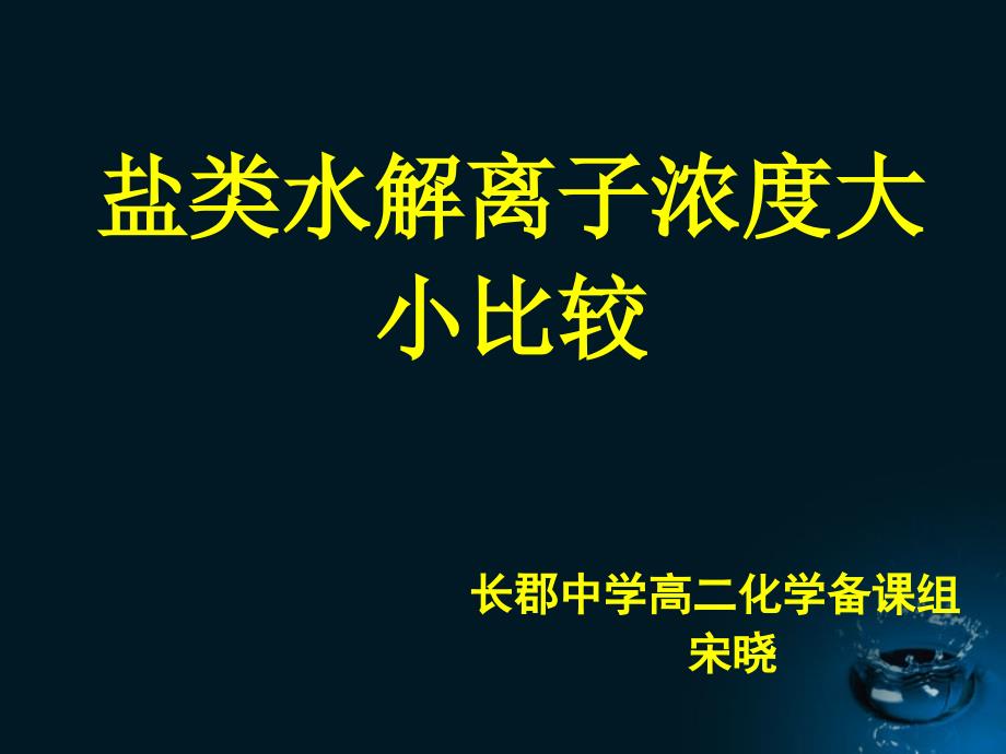 盐类水解离子浓度大小比较及三大守恒_第1页