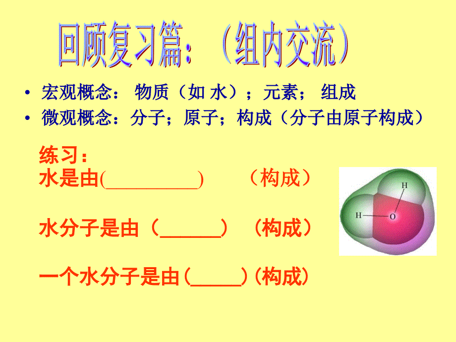 第一节运动的水分子_第1页