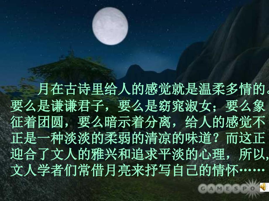 八年级语文记承天寺夜游2_第1页