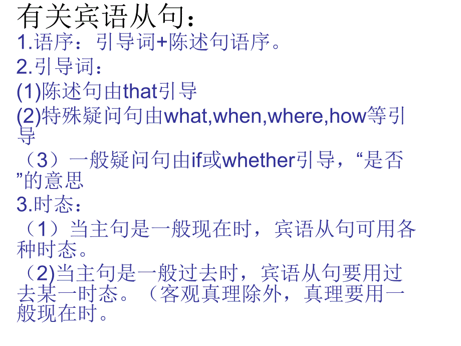 宾语从句专练_第1页