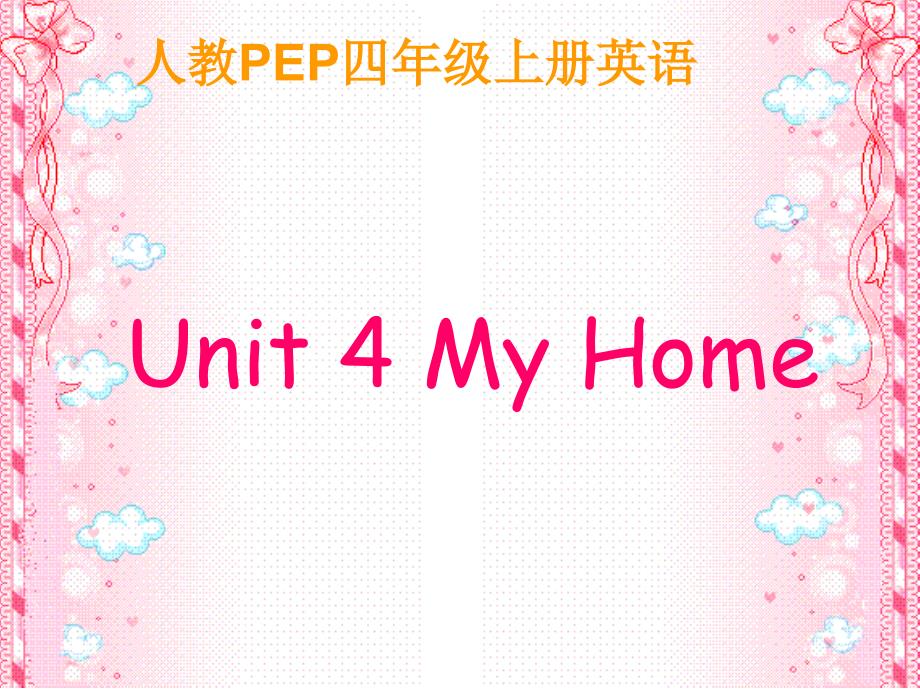 myhome (2)（教育精品）_第1页