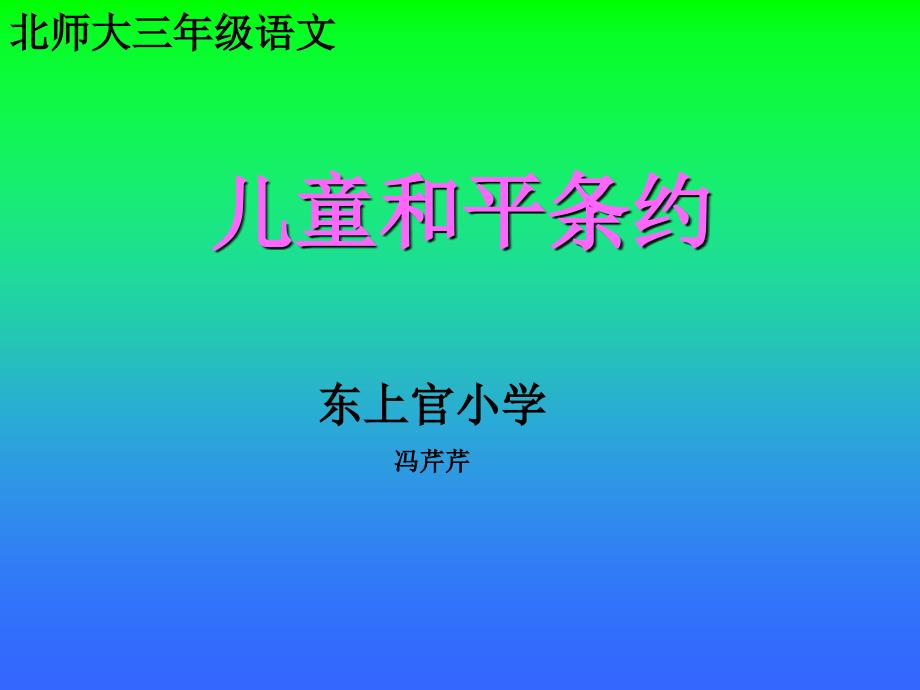 儿童和平条约_第1页