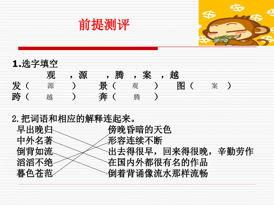 初二双语_第十一课_财富_第1页