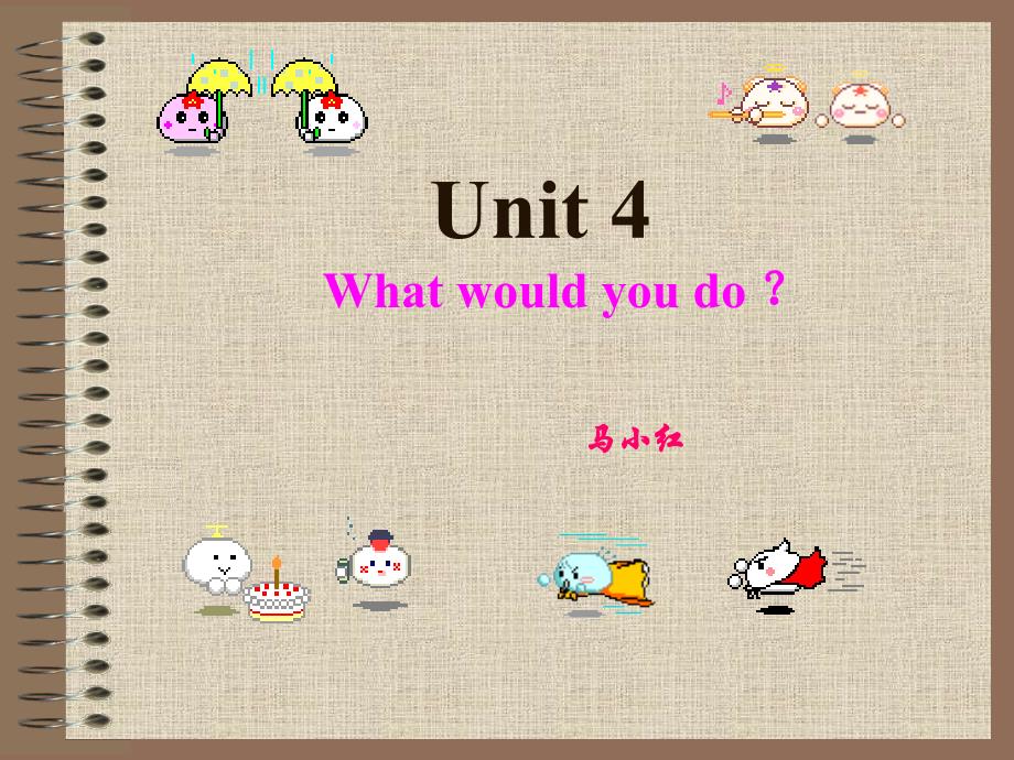 unit4whatwouldyoudo课件（教育精品）_第1页