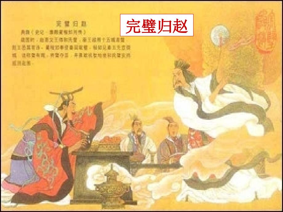 22《唐雎不辱使命》课件（教育精品）_第1页