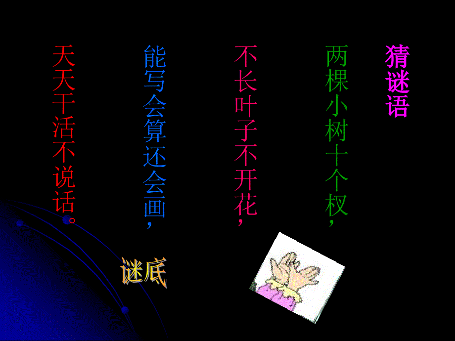 6胖乎乎的小手（一下）（教育精品）_第1页