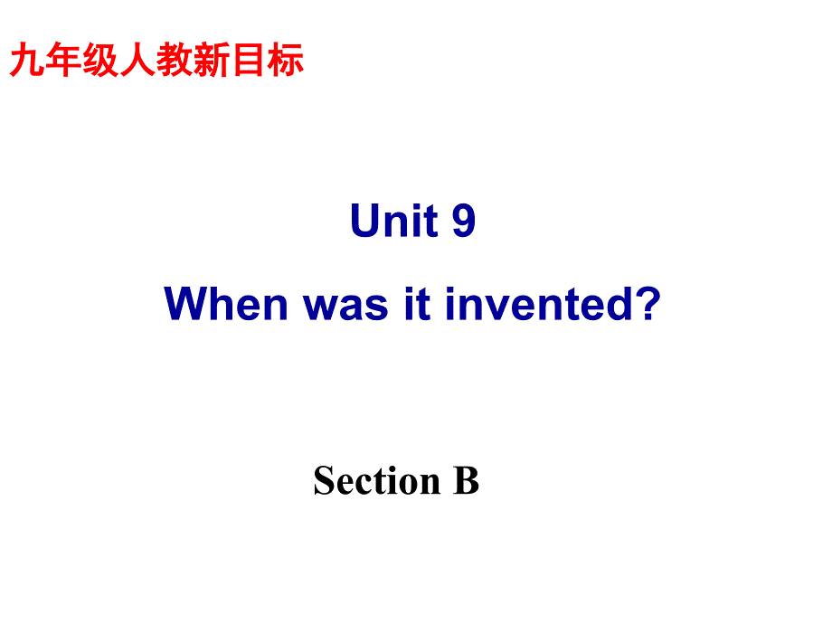 九年级英语Unit9SectionB课件_第1页