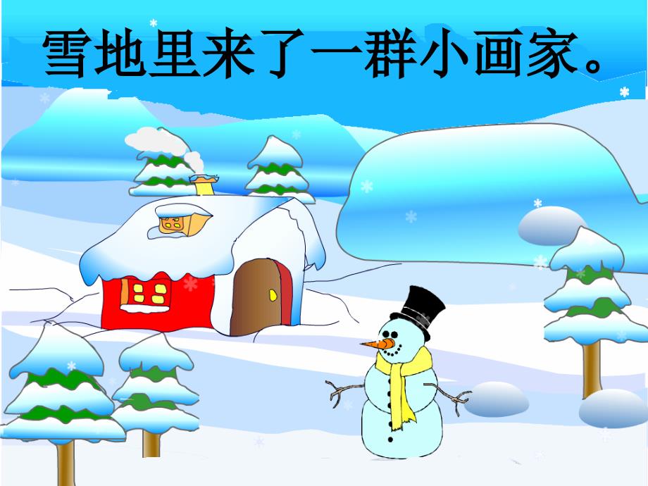 雪地里的小画家_第1页