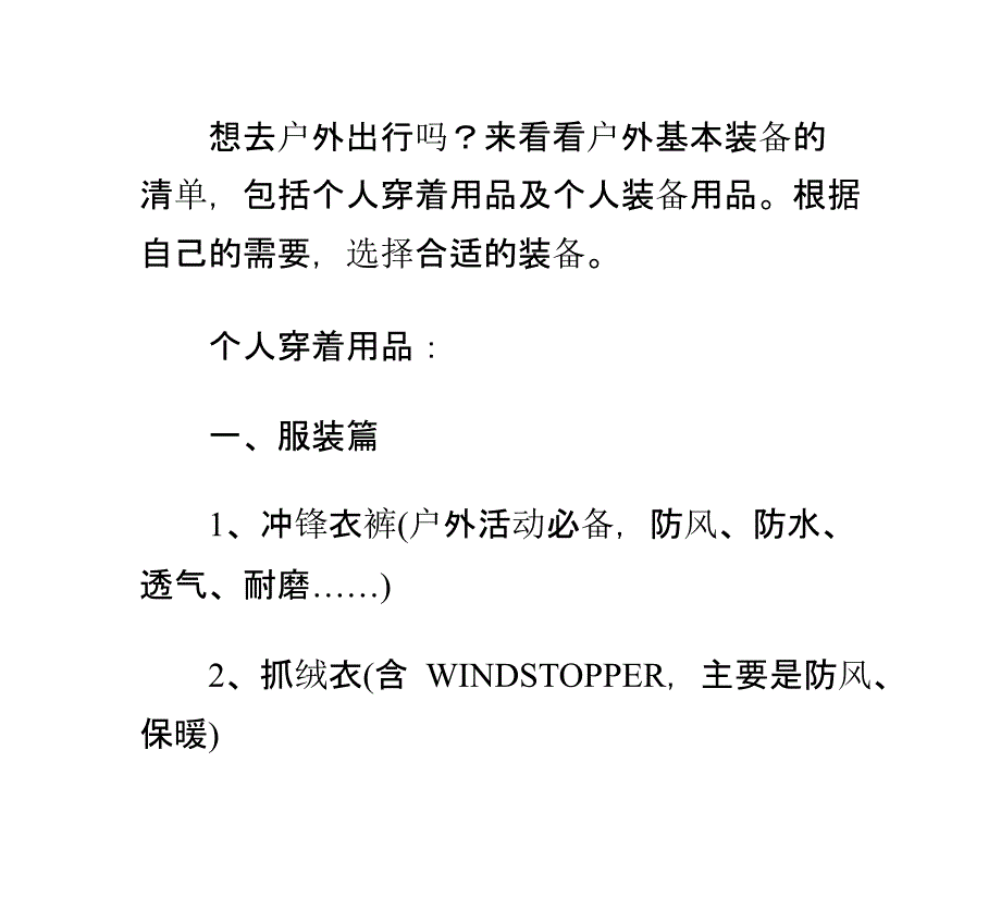 户外装备点点经验_第1页