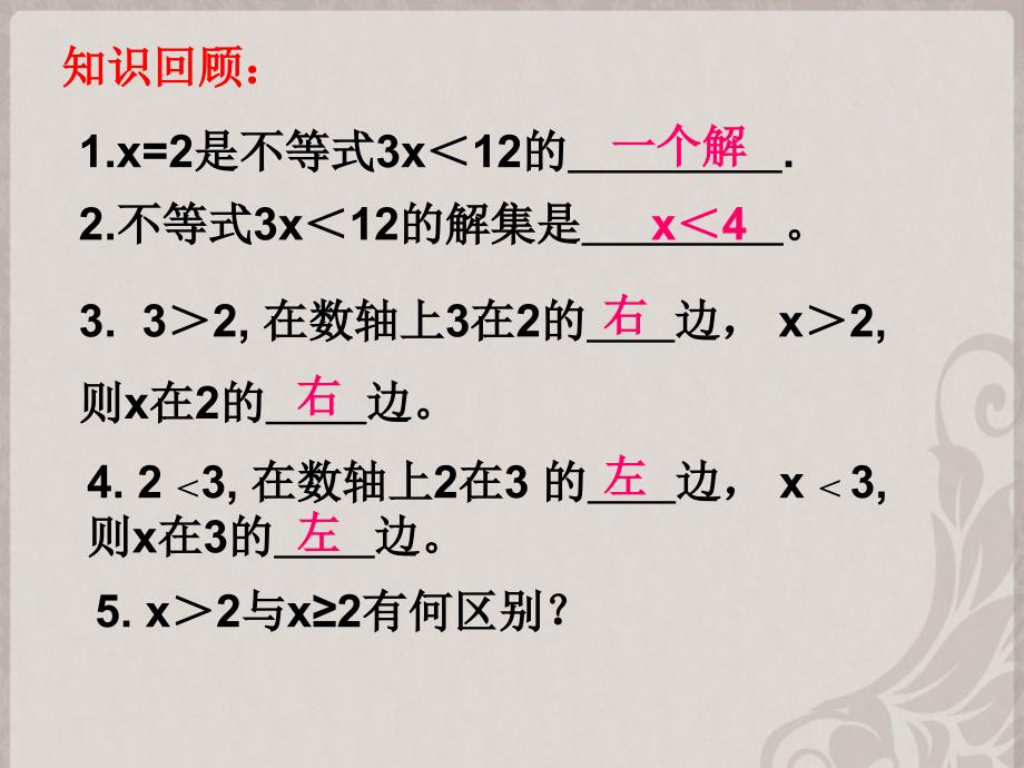 湖南省茶陵县世纪星实验学校七年级数学下册522一元一次不等式的解法课件2_第1页